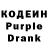 Кодеиновый сироп Lean Purple Drank Ciara Sookarry
